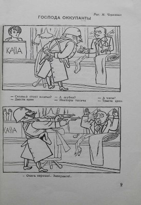 Шрапнель (Сатиры) / Собр. К. Чуковский. Ташкент: Советский писатель, 1942.